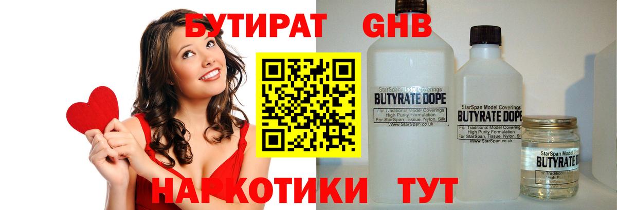 Ленинск-Кузнецкий  Бутират BDO 33%  БУТИРАТ  Вход с VPN 