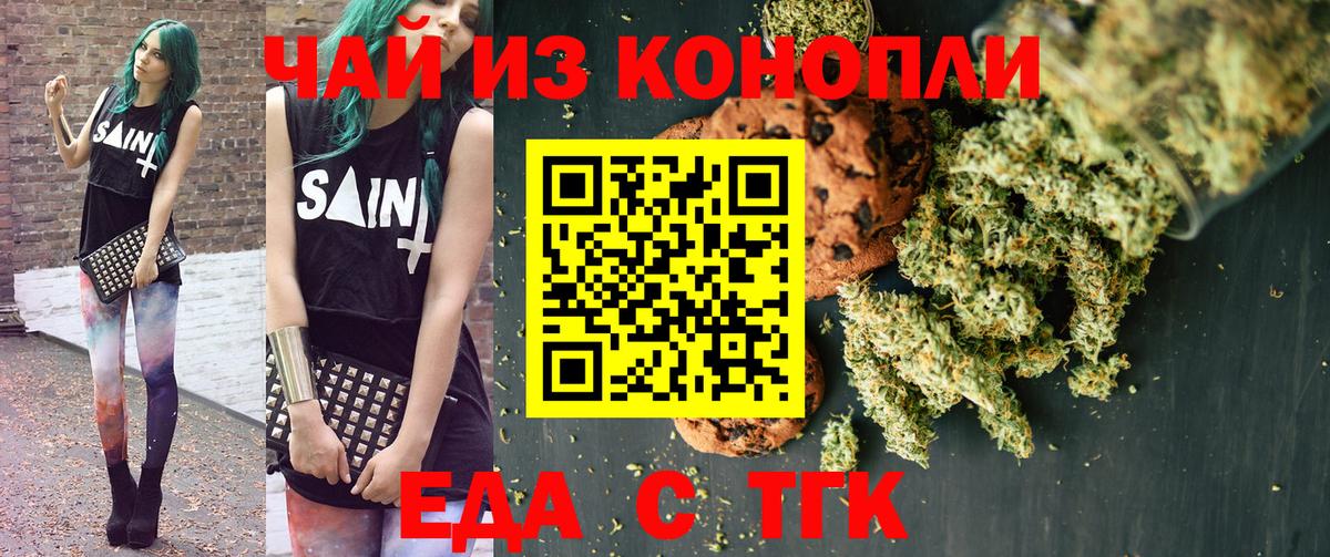 Еда ТГК конопля  Вход с VPN  Ленинск-Кузнецкий 