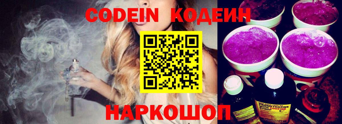 Codein напиток Lean (лин)  Вход с VPN  Ленинск-Кузнецкий  Кодеиновый сироп Lean Purple Drank 