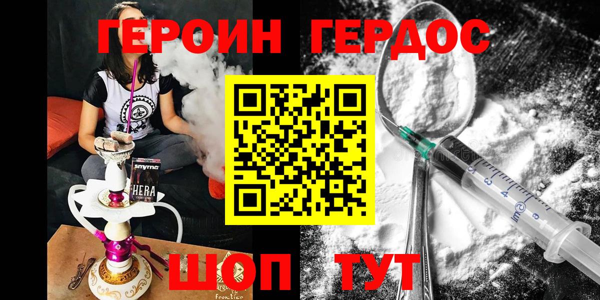 Героин  Вход с VPN  Ленинск-Кузнецкий  ГЕРОИН Афган 