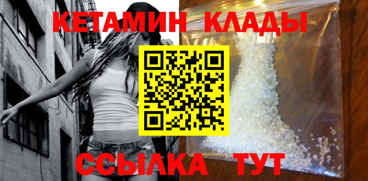 КЕТАМИН ketamine Ленинск-Кузнецкий