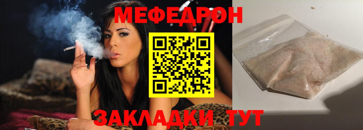 МЕФ мука  МЕФ кристаллы  Вход с VPN  МЯУ-МЯУ  Ленинск-Кузнецкий 