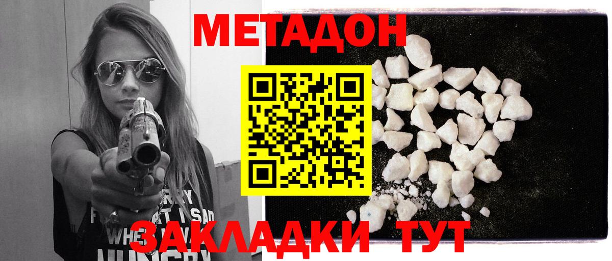 МЕТАДОН белоснежный  Вход с VPN  Ленинск-Кузнецкий 